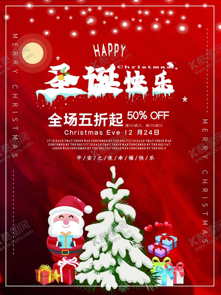 编号：70901207021921494980【酷图网】源文件下载-圣诞快乐