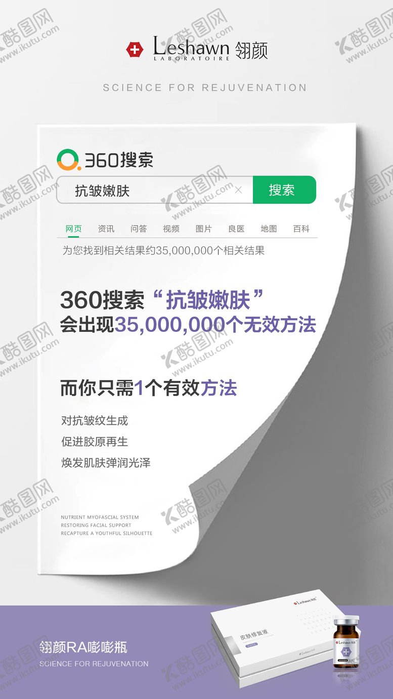 编号：62524512081843055031【酷图网】源文件下载-医美嘭嘭瓶翎颜海报