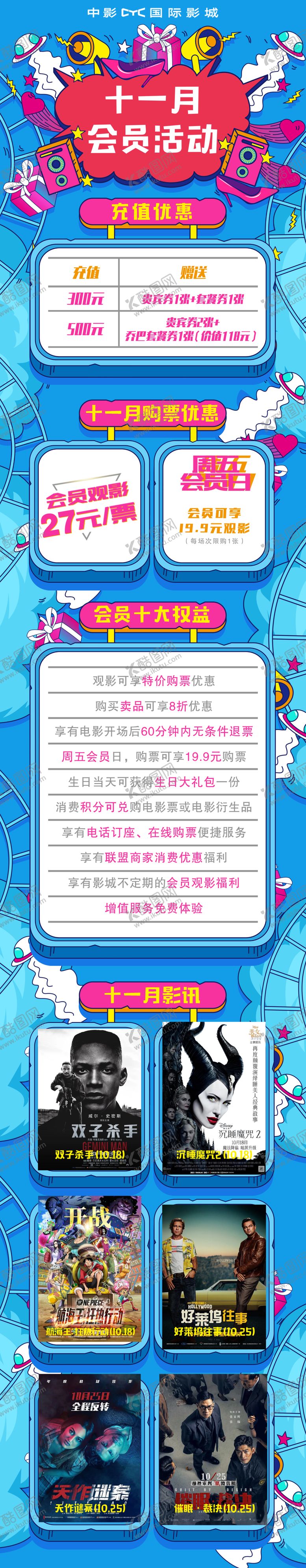 编号：81570304110137306687【酷图网】源文件下载-微信公号影城会员活动