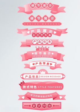 女王节手表详情页导航条分割条
