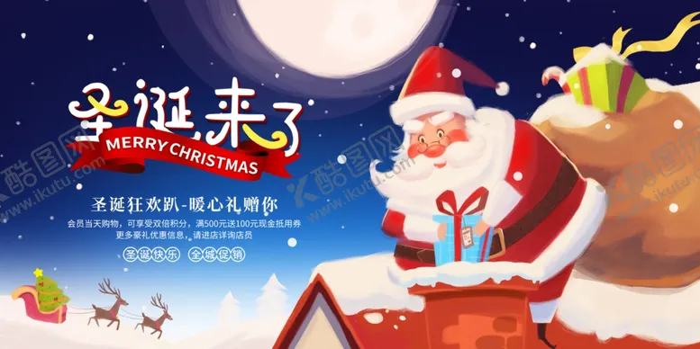 编号：82434704221714119500【酷图网】源文件下载-圣诞节节日促销活动宣传海报素材