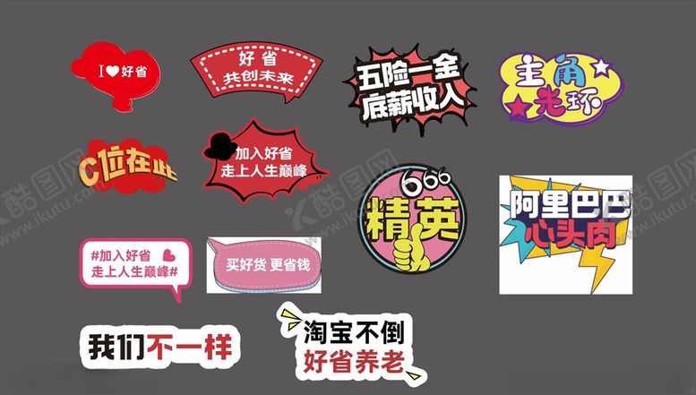 编号：80645409300109566362【酷图网】源文件下载-电商新零售平台卡通小标签不干胶