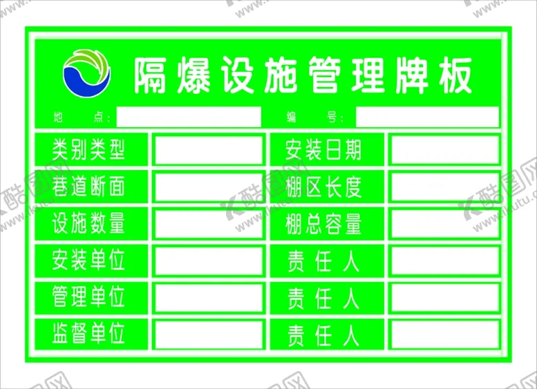 编号：24643706181457216773【酷图网】源文件下载-隔爆设施管理牌