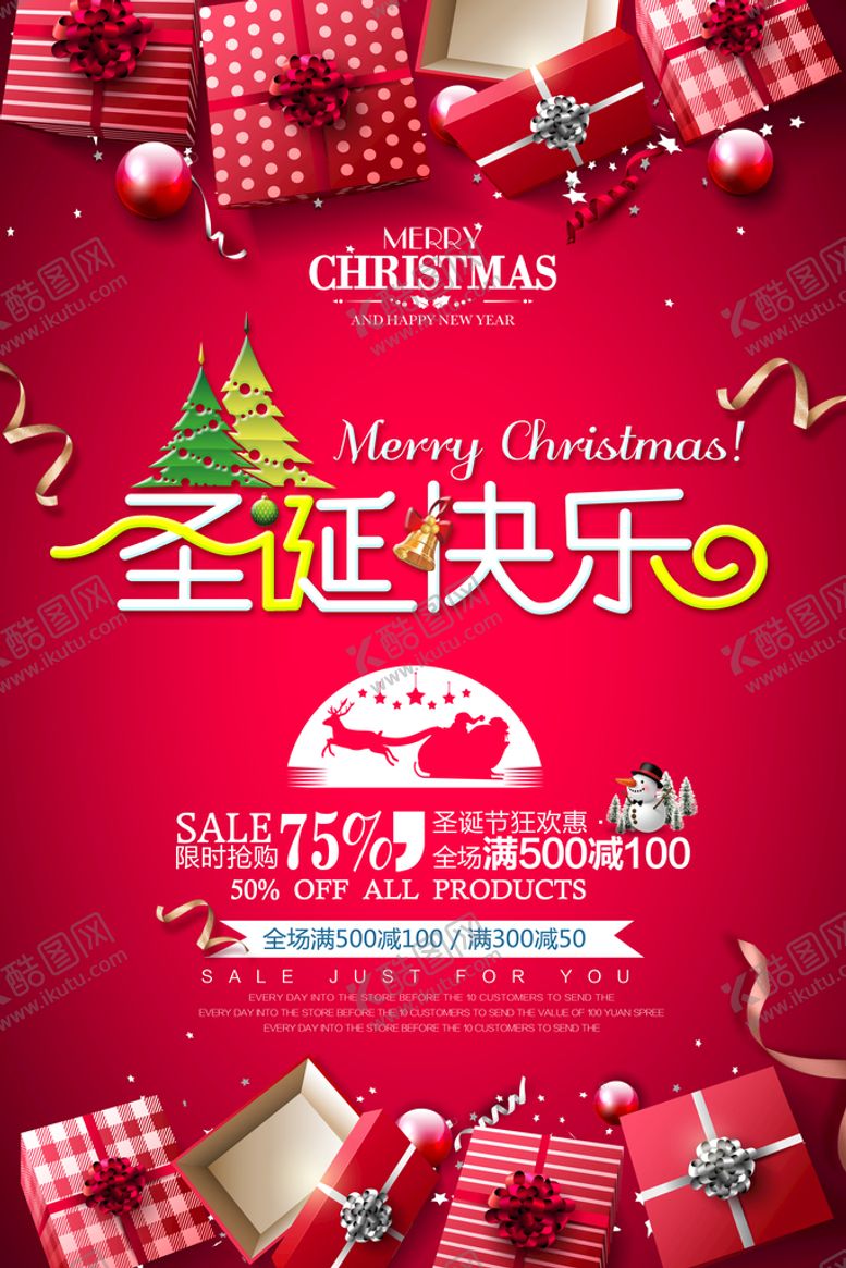 编号：21465310101424150163【酷图网】源文件下载-圣诞节海报