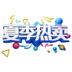 约惠 盛夏 字体 炫彩 蓝色