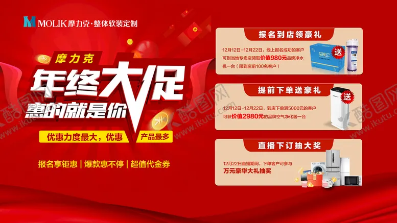 编号：76480210051827096830【酷图网】源文件下载-摩力克年终大促