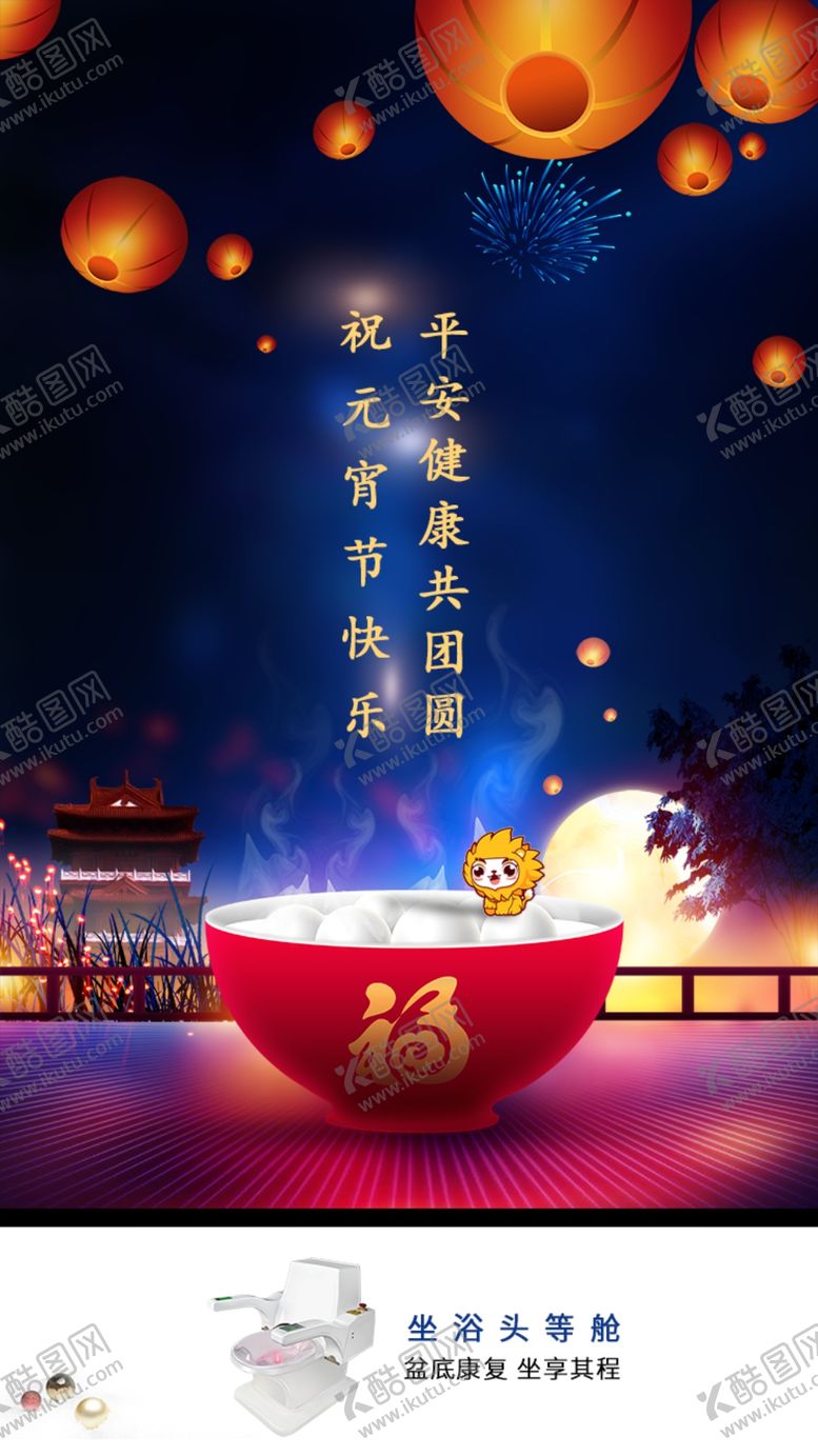 编号：14215903210155292874【酷图网】源文件下载-元宵节康兴医疗