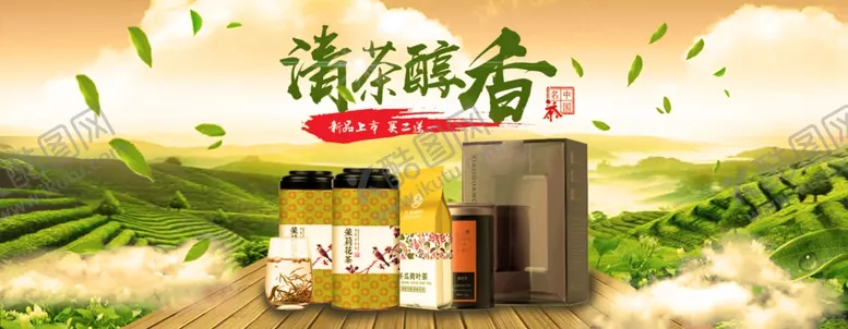 编号：67081206241943138387【酷图网】源文件下载-茶叶