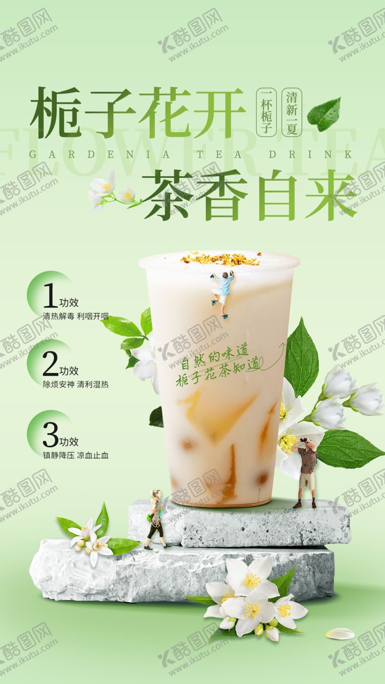 编号：52482304062343266144【酷图网】源文件下载-奶茶海报