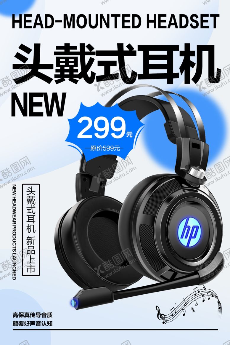 编号：51782301312315369371【酷图网】源文件下载-耳机
