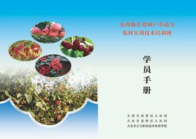 学员手册封面