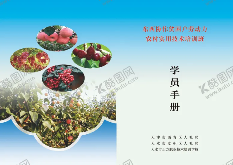 编号：53603506250753341541【酷图网】源文件下载-学员手册封面
