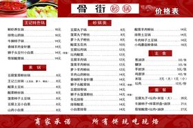 砂锅菜单