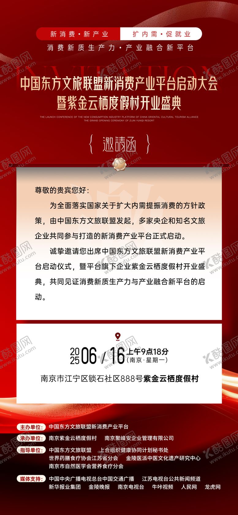 编号：59799908181623375854【酷图网】源文件下载-邀请函