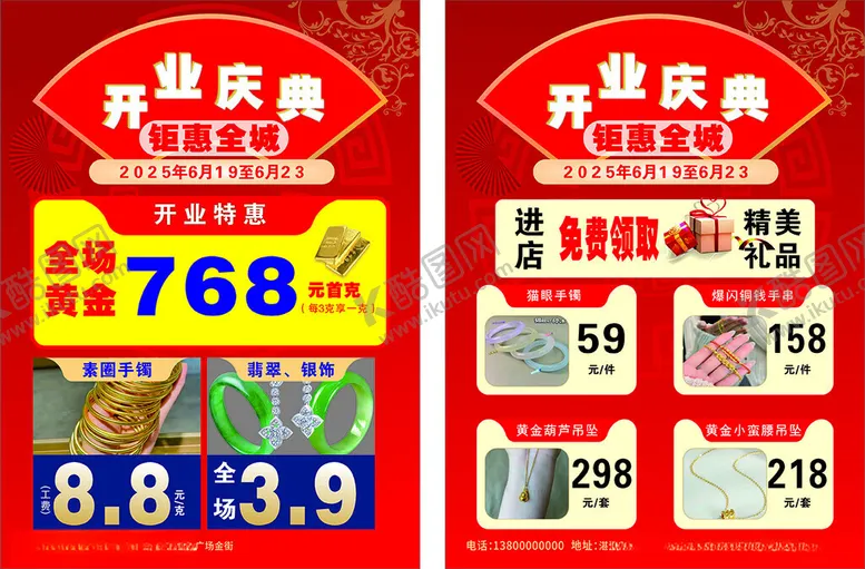 编号：34933807011001389779【酷图网】源文件下载-开业宣传单