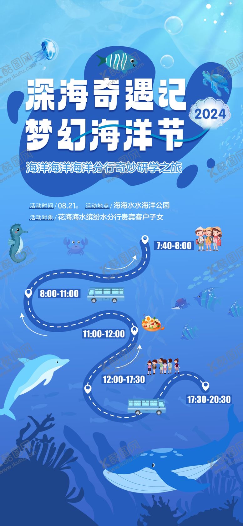 编号：79111102211757391486【酷图网】源文件下载-梦幻海洋节