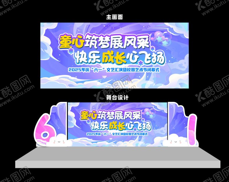 编号：75127109041359232675【酷图网】源文件下载-儿童节六一背景板