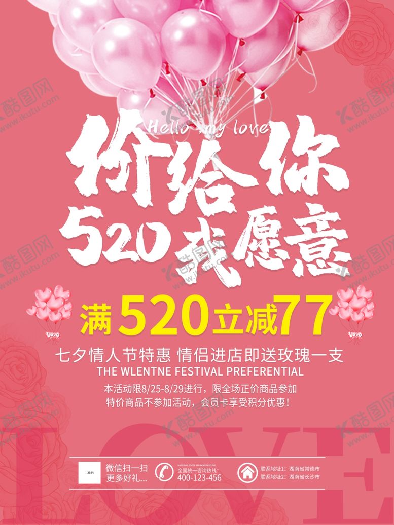 编号：31148509180242182821【酷图网】源文件下载-七夕海报