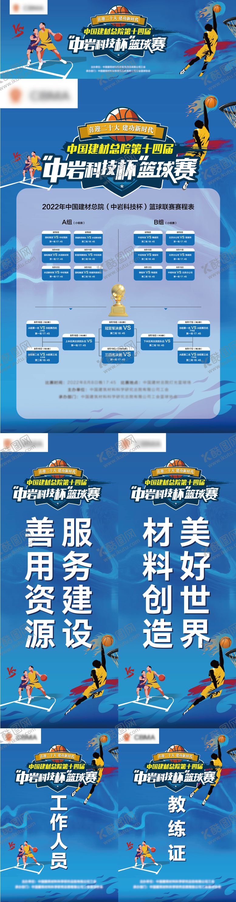 编号：15130111191724075063【酷图网】源文件下载-篮球赛物料