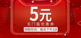 5元优惠券