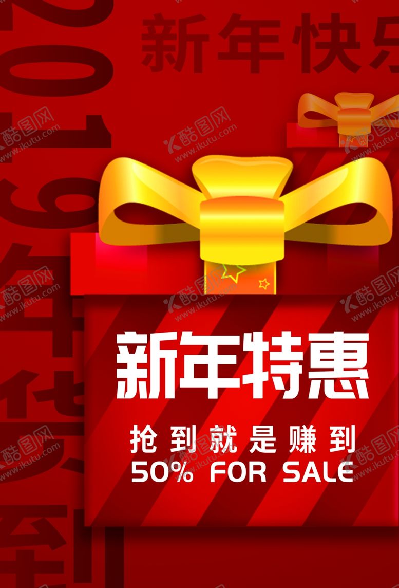 编号：43229207091646049524【酷图网】源文件下载-新年特惠