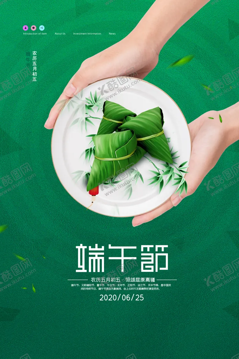 编号：65264509222031012407【酷图网】源文件下载-端午