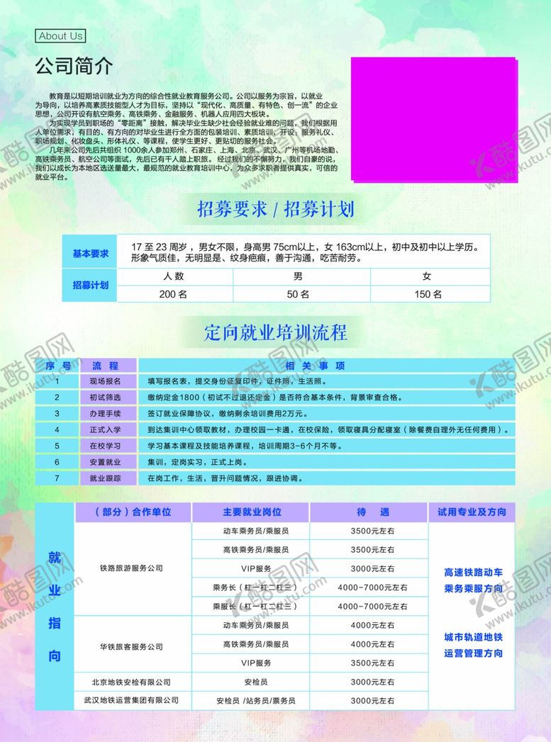 编号：83114003250039243138【酷图网】源文件下载-教育机构彩页