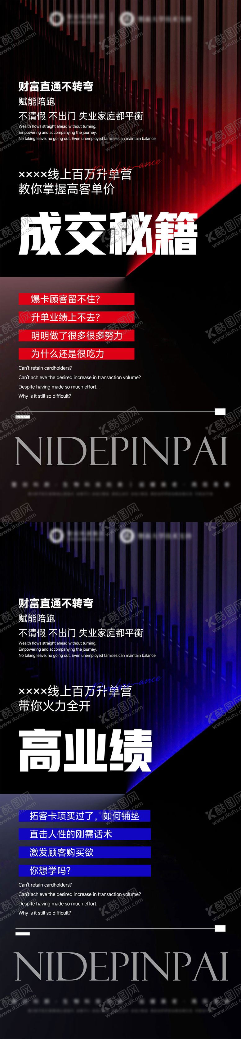 编号：43327012231626191517【酷图网】源文件下载-医美高业绩成交秘籍造势招商海报