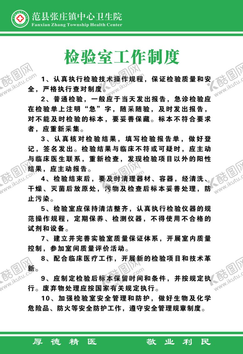 编号：16598710090803571783【酷图网】源文件下载-检验室工作制度
