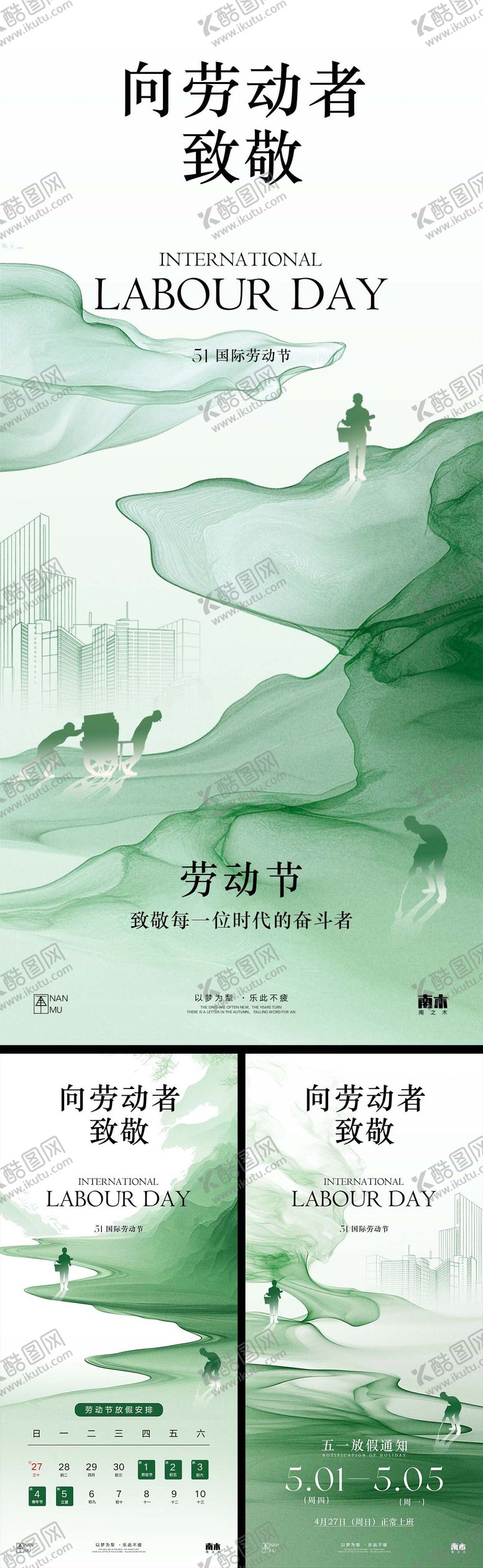 编号：43321904170014539225【酷图网】源文件下载-劳动节放假通知海报