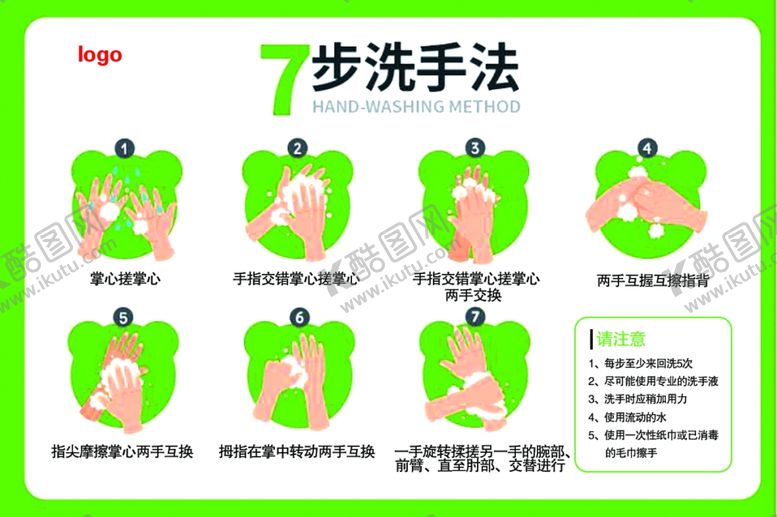 编号：10807207131627076462【酷图网】源文件下载-7步洗手法