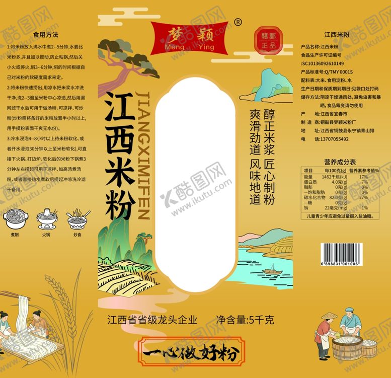 编号：79216004170133141117【酷图网】源文件下载-江米条食品包装图展示