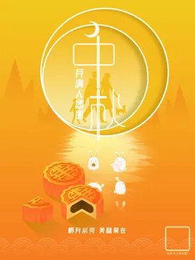 中秋礼dm背景