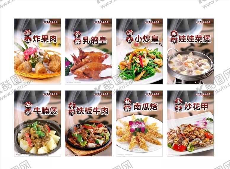 编号：16315907081654143365【酷图网】源文件下载-菜品