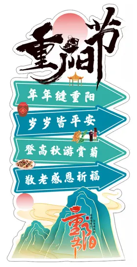 重阳节展板立牌海报银行