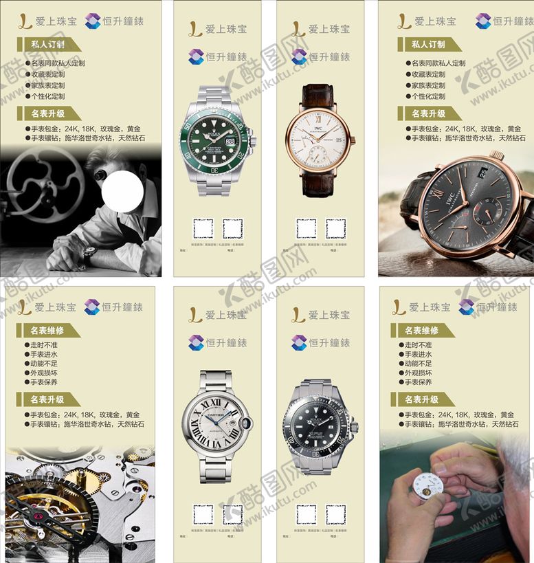 编号：91656310270759076235【酷图网】源文件下载-名表广告