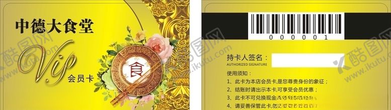 编号：79280309091453128077【酷图网】源文件下载-金色卡