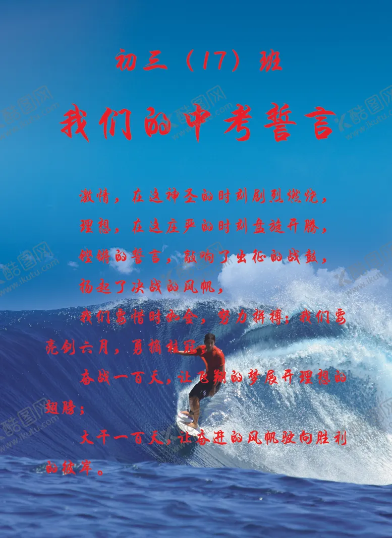 编号：69792602221948083660【酷图网】源文件下载-中考誓言