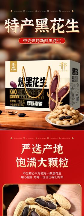 电商国潮中国风花生食品详情