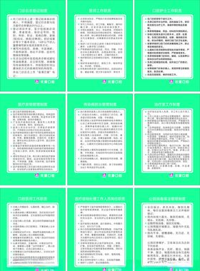 牙科制度