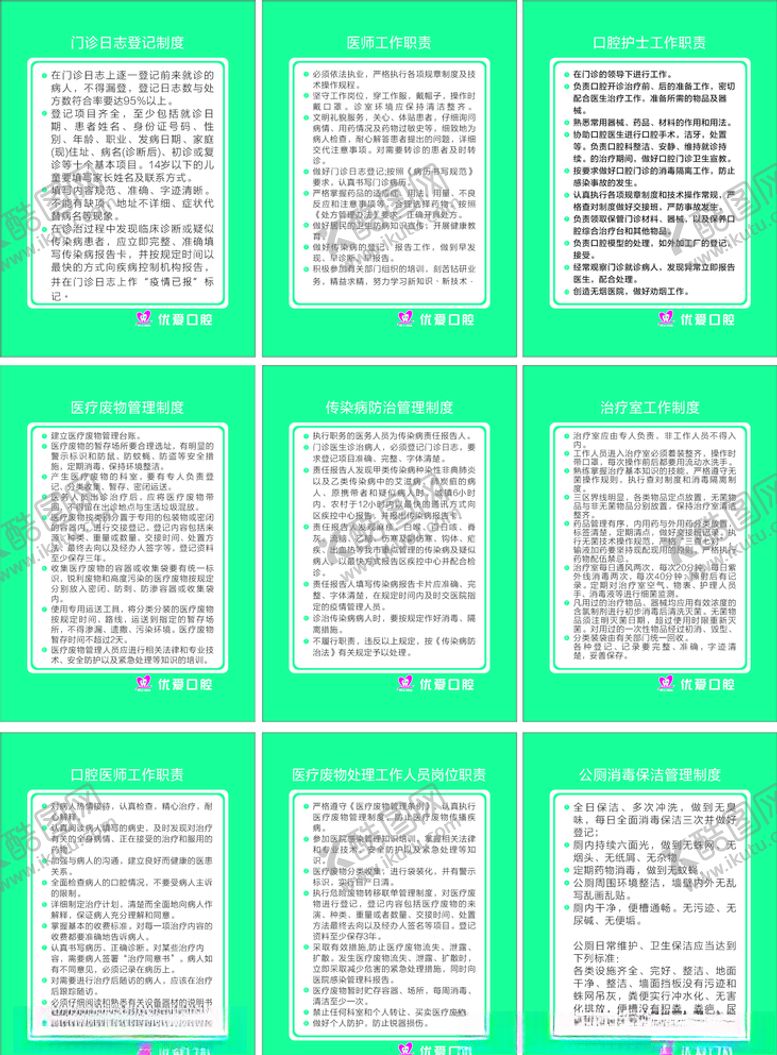 编号：52784207121138168112【酷图网】源文件下载-牙科制度牌