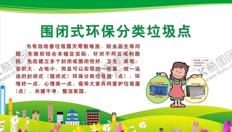编号：84425803291038328850【酷图网】源文件下载-垃圾分类海报