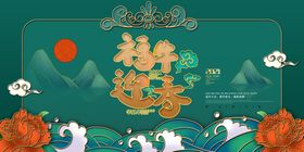新年新春除夕海报牛年