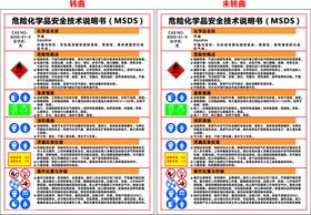 液碱MSDS安全技术说明书