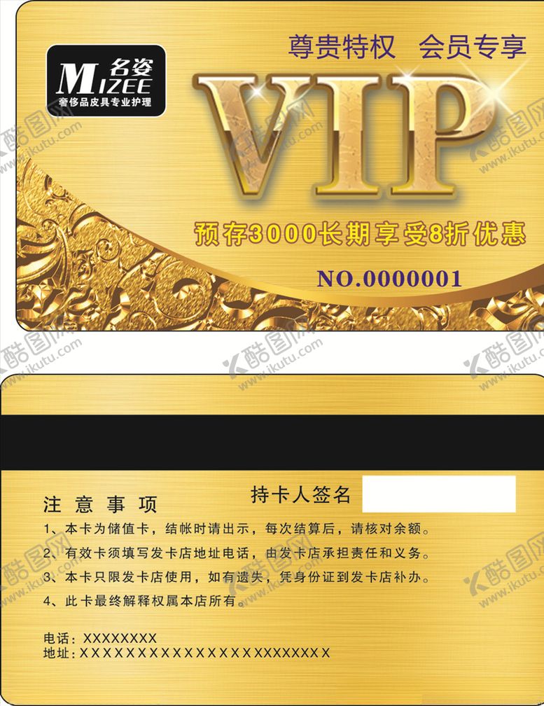 编号：74136307030225118124【酷图网】源文件下载-金色贵宾卡