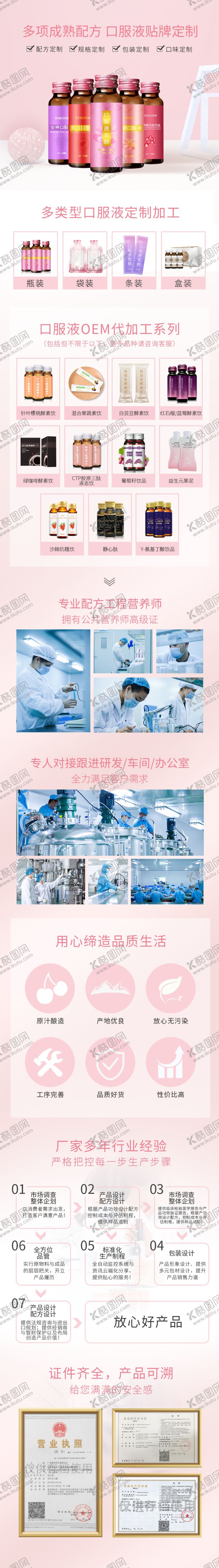 编号：35291405121234305851【酷图网】源文件下载-定制口服液