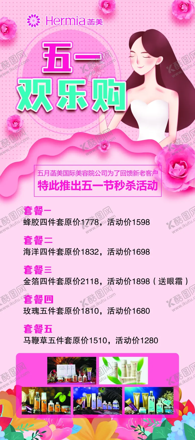 编号：29704509132335207486【酷图网】源文件下载-美容店