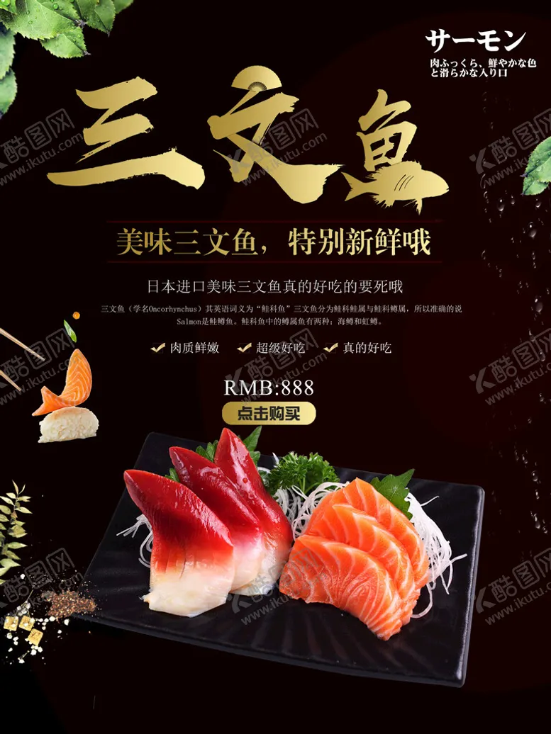 编号：51392409271003455492【酷图网】源文件下载-三文鱼