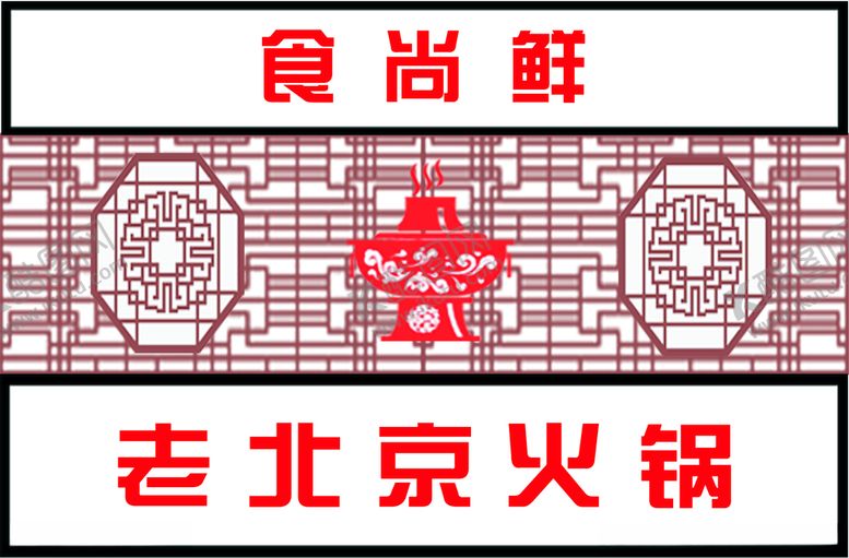 编号：54401705160641441288【酷图网】源文件下载-中式牌匾