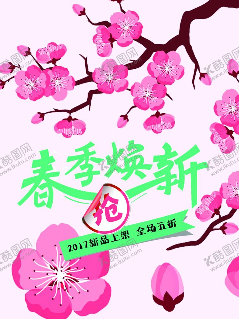 编号：73205706270510473397【酷图网】源文件下载-新品上市